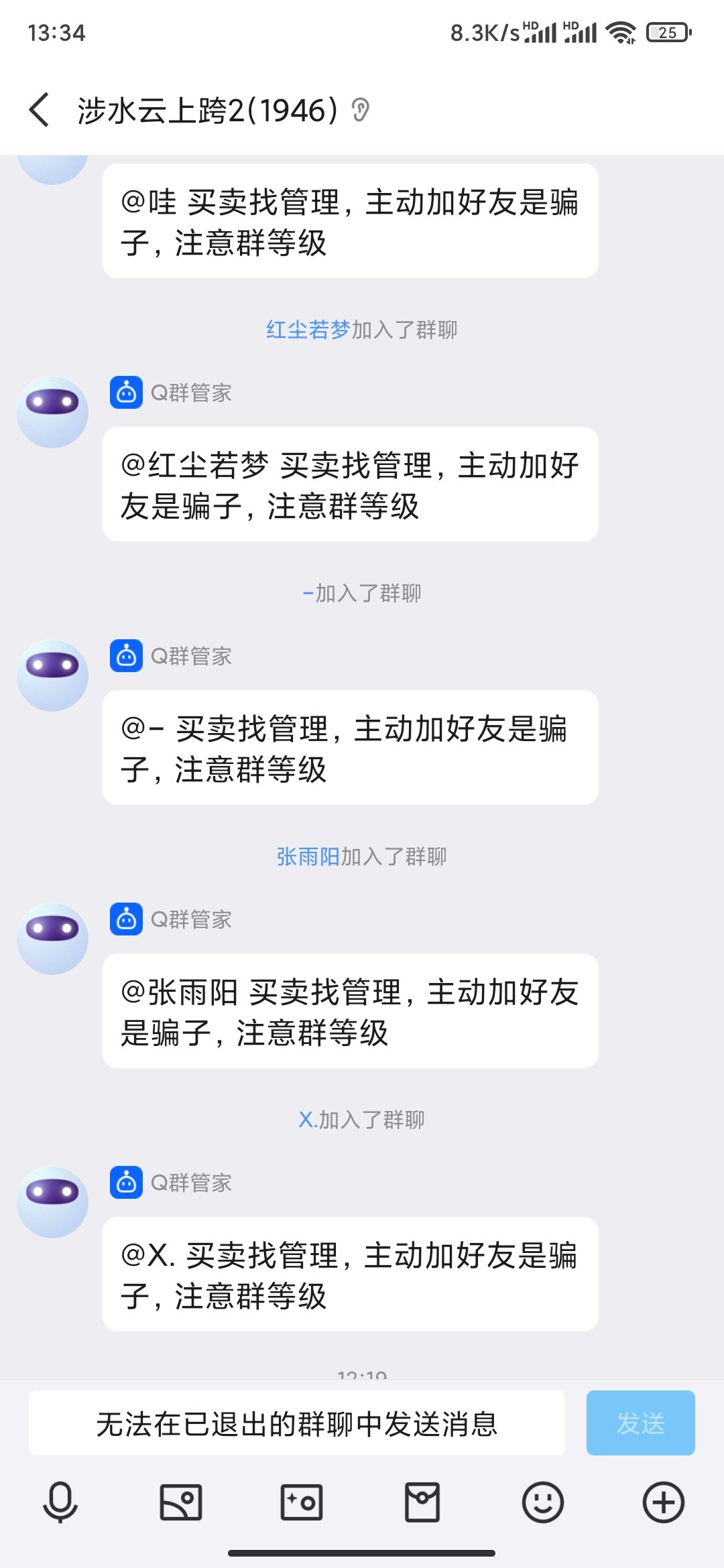 跨二这个卖金群主管理全是骗子4
