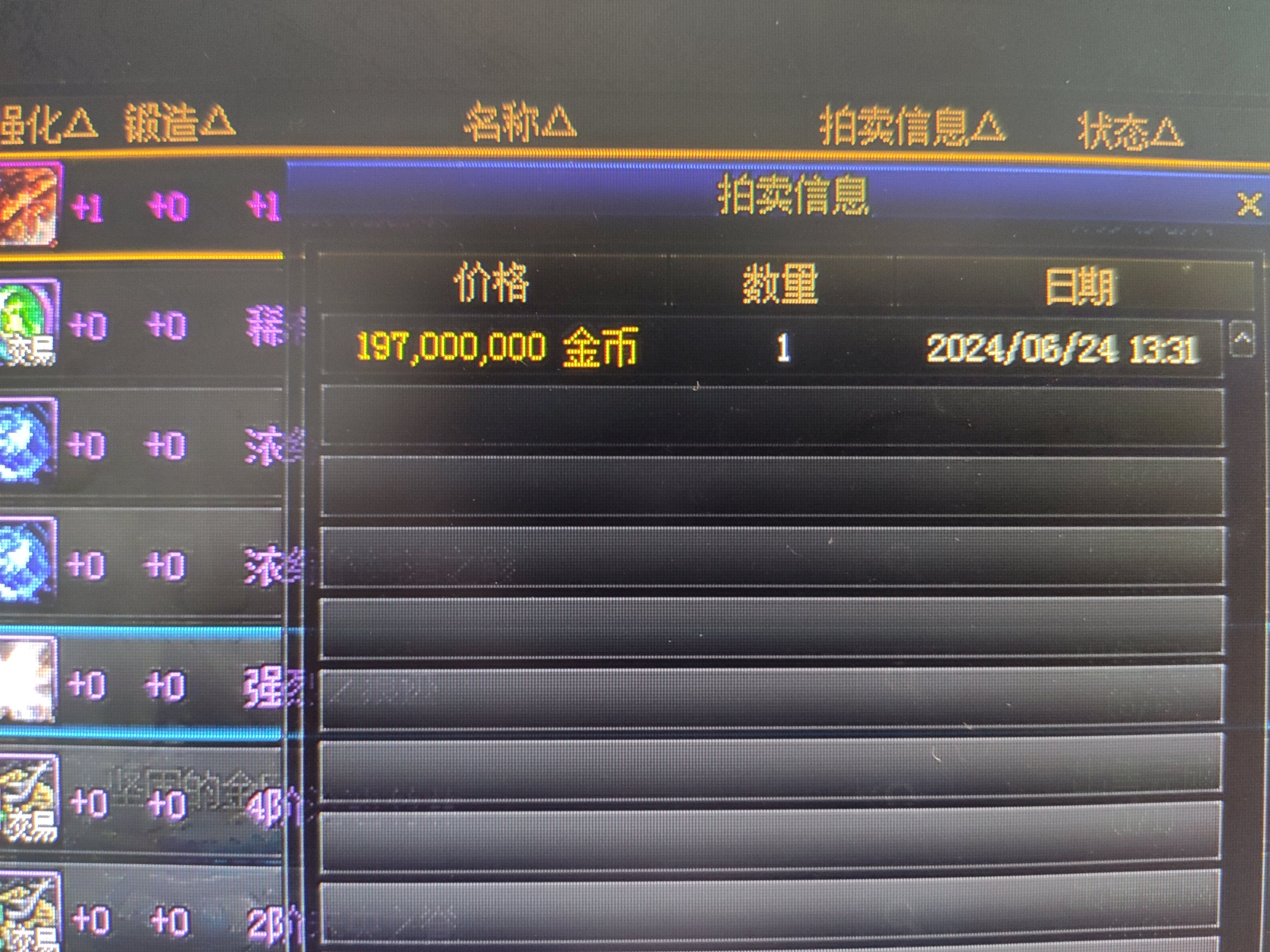 跨二这个卖金群主管理全是骗子5