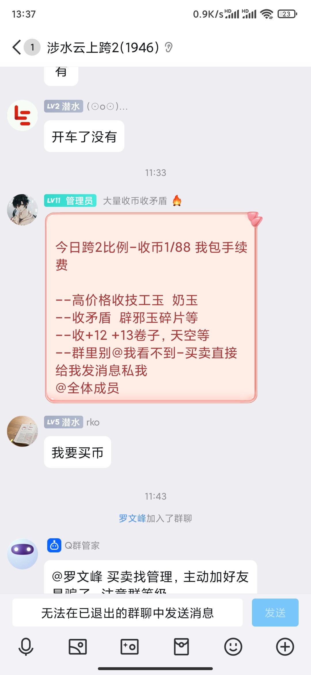 跨二这个卖金群主管理全是骗子6