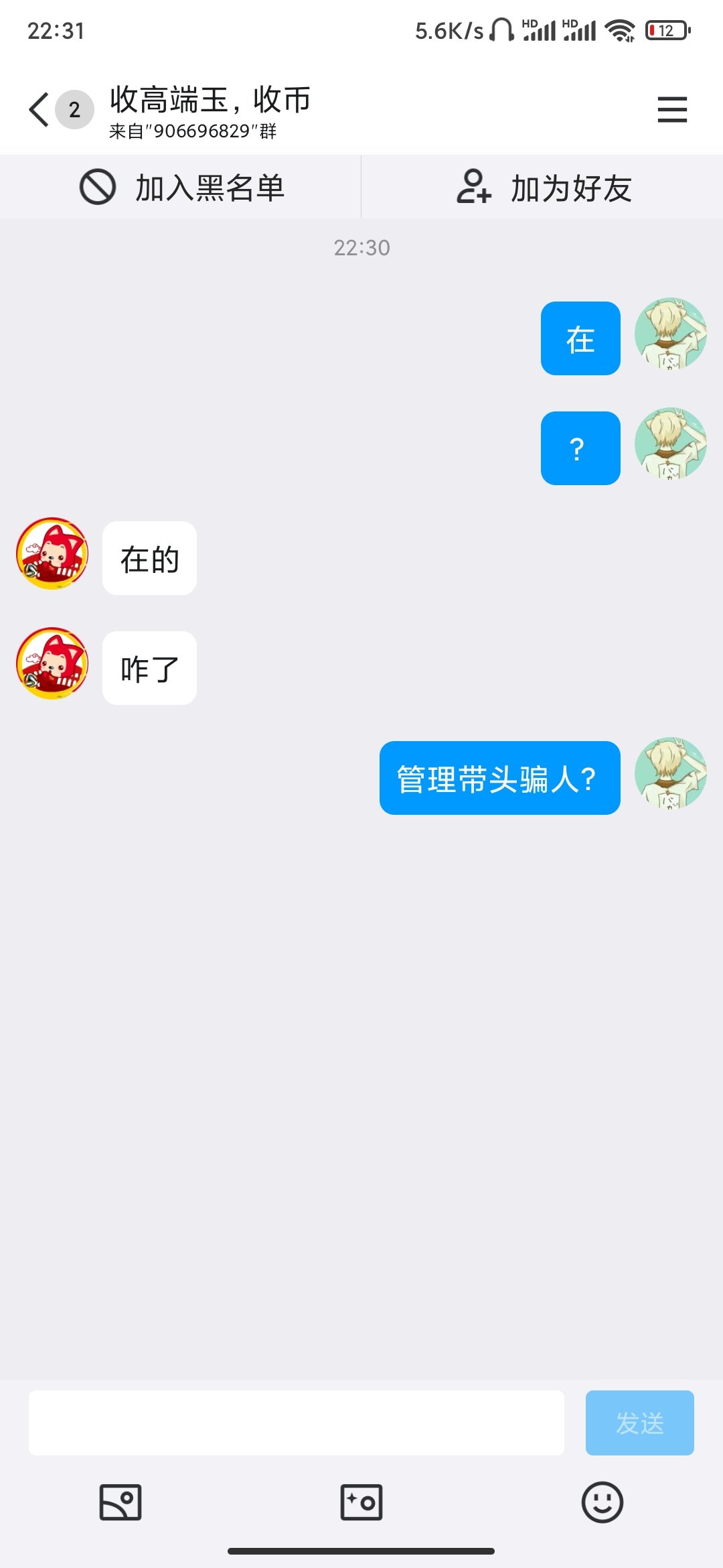 跨二这个卖金群主管理全是骗子11