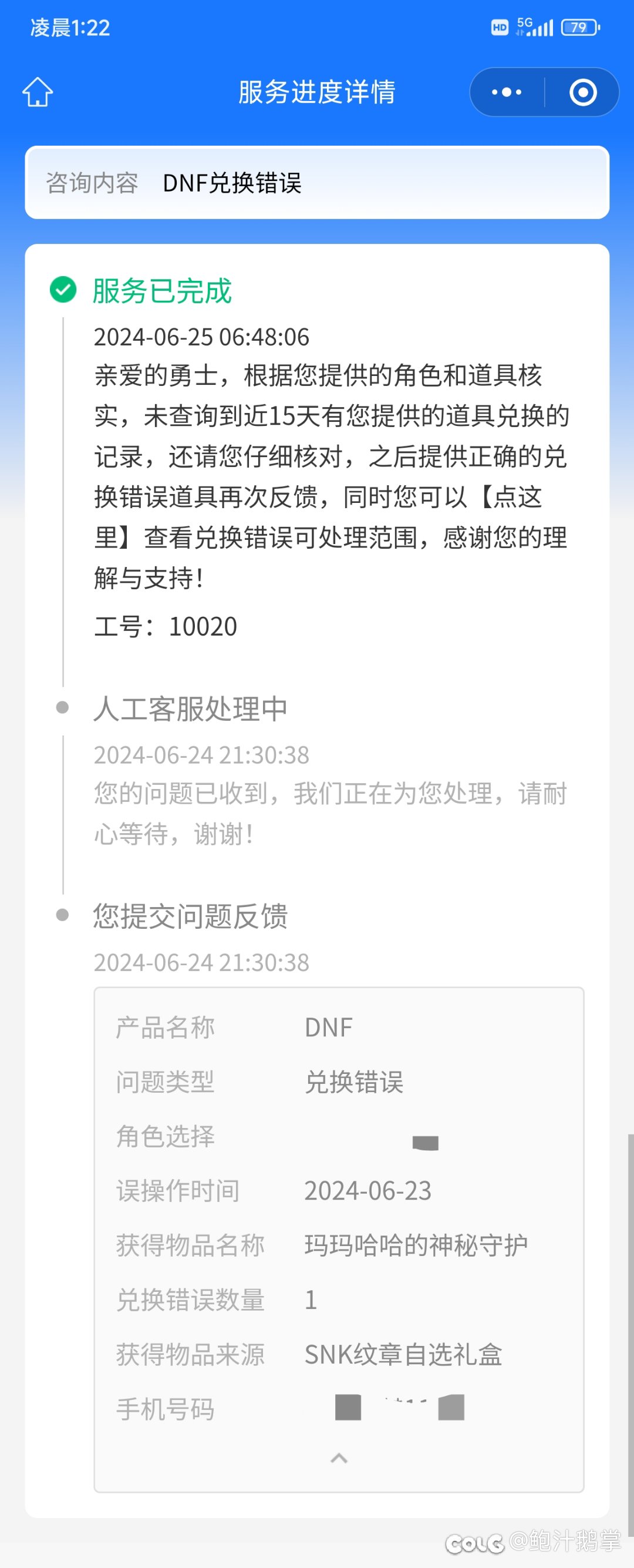 好好好，腾讯客服耍猴呢？1