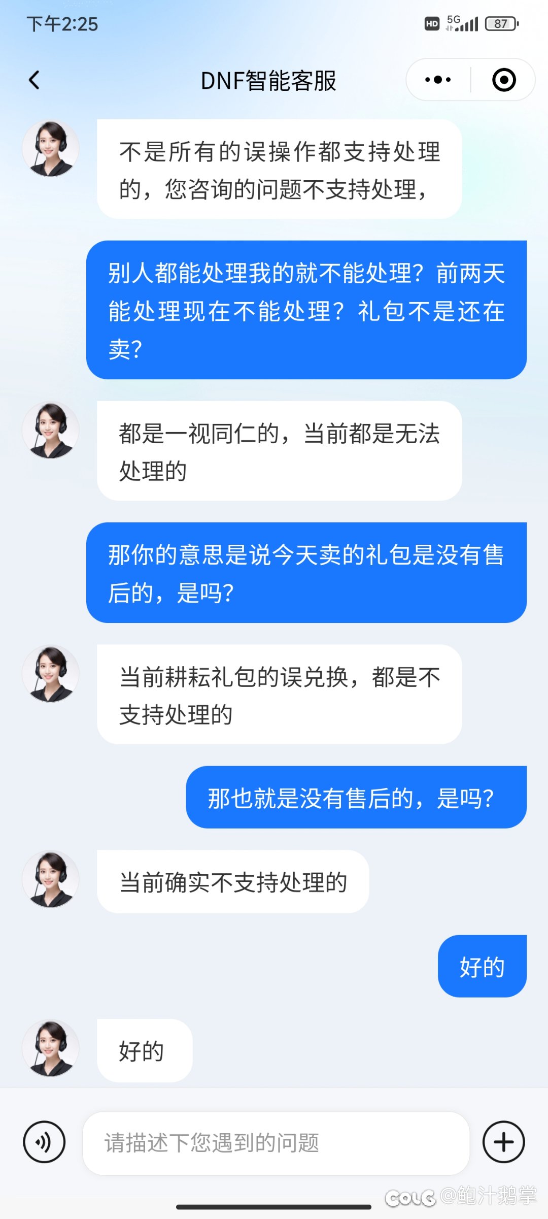 好好好，腾讯客服耍猴呢？3