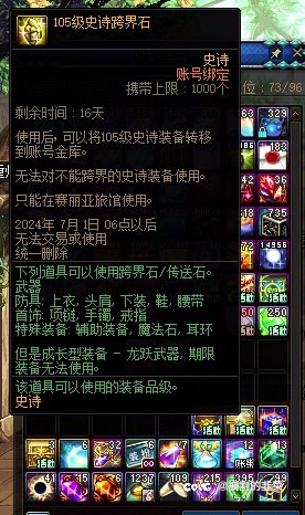 龙焰换的跨界石永久变期限了2