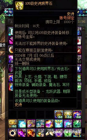 龙焰换的跨界石永久变期限了3