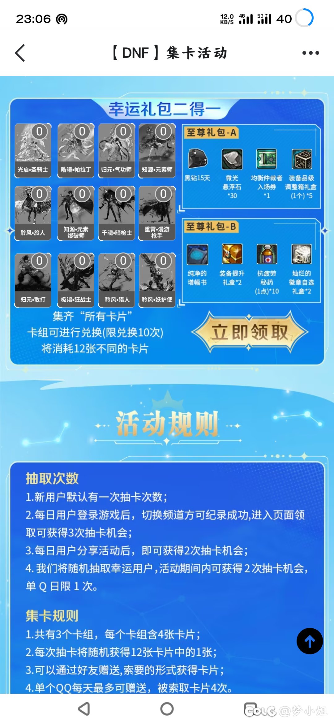 集卡活动保底10个增幅器都不给了？一次比一次扣，国策轻轻松松拿捏玩家1