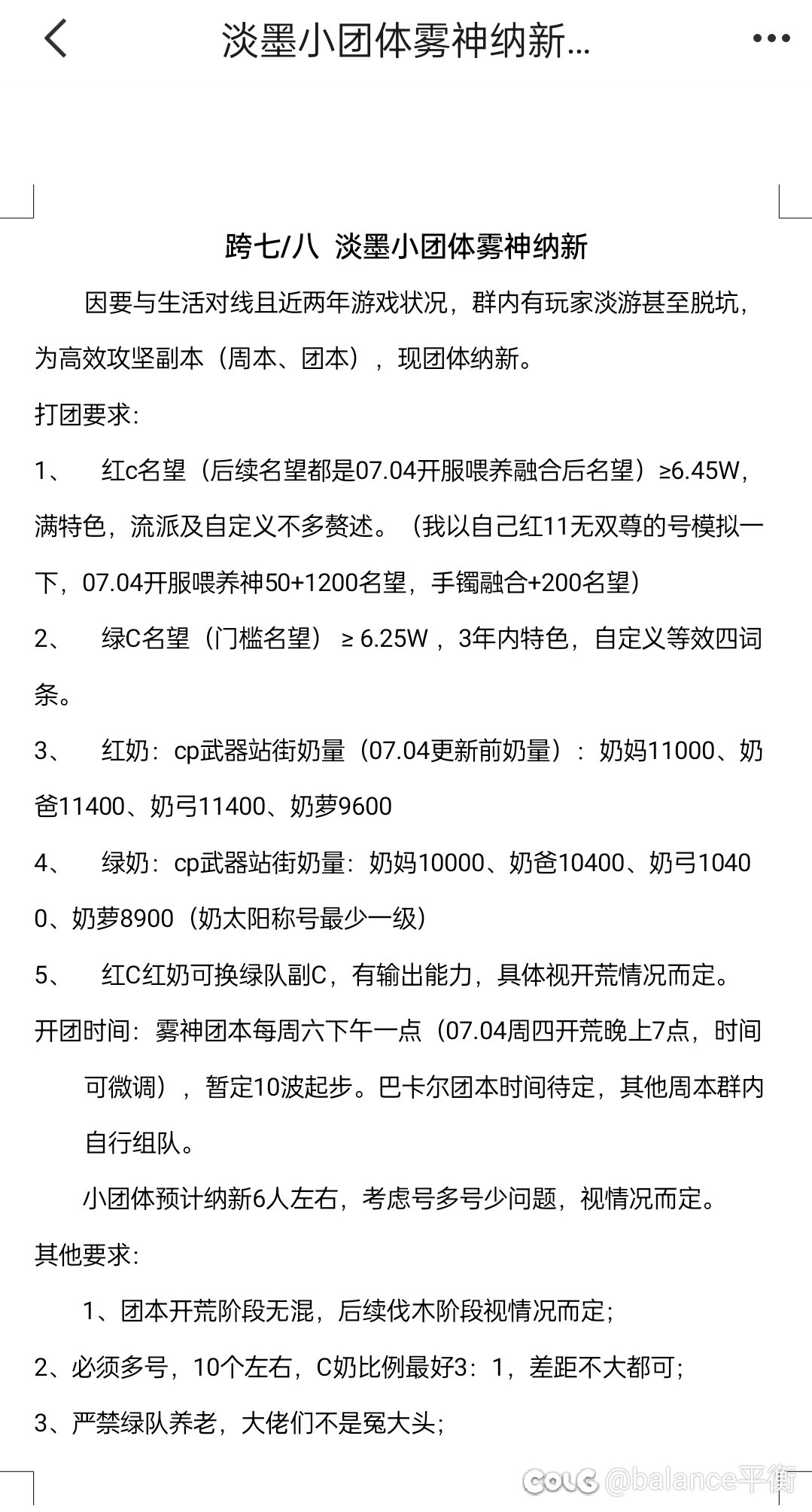 跨七/八团本雾神纳新1