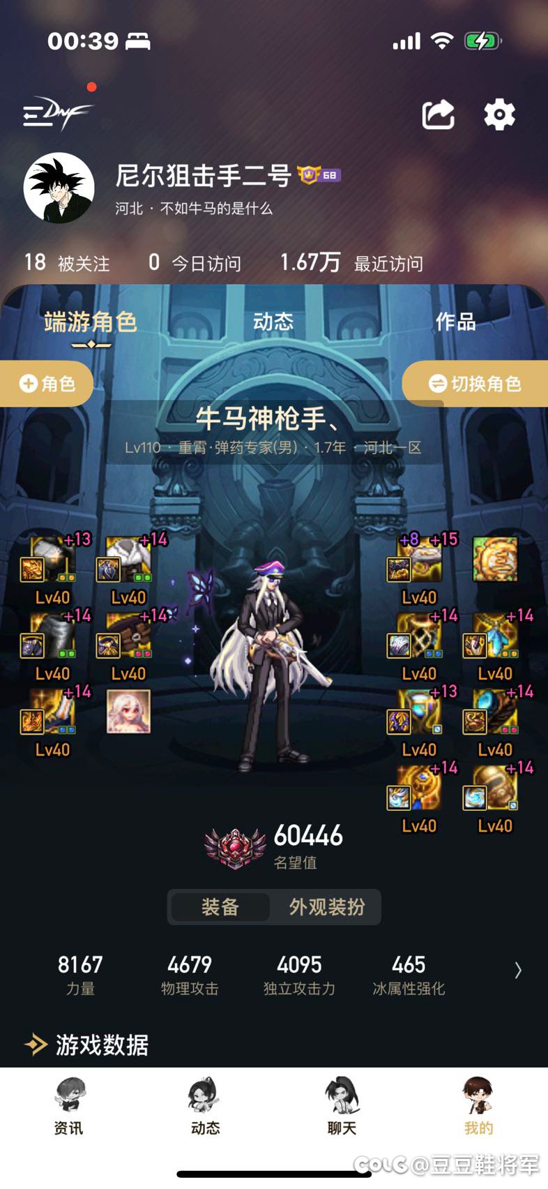 为啥转完职业少了一件装备的名望1
