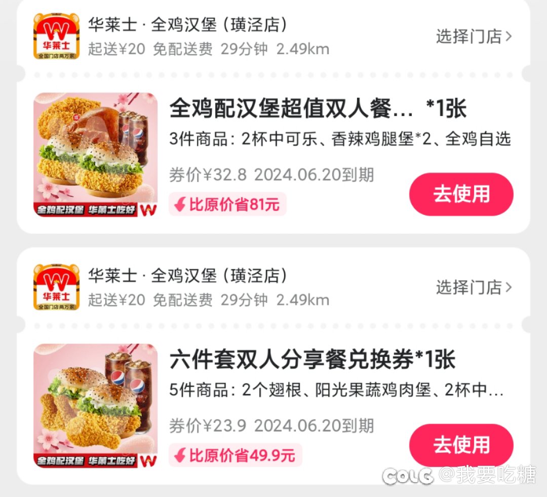 美团点外卖是不是要买券啊1