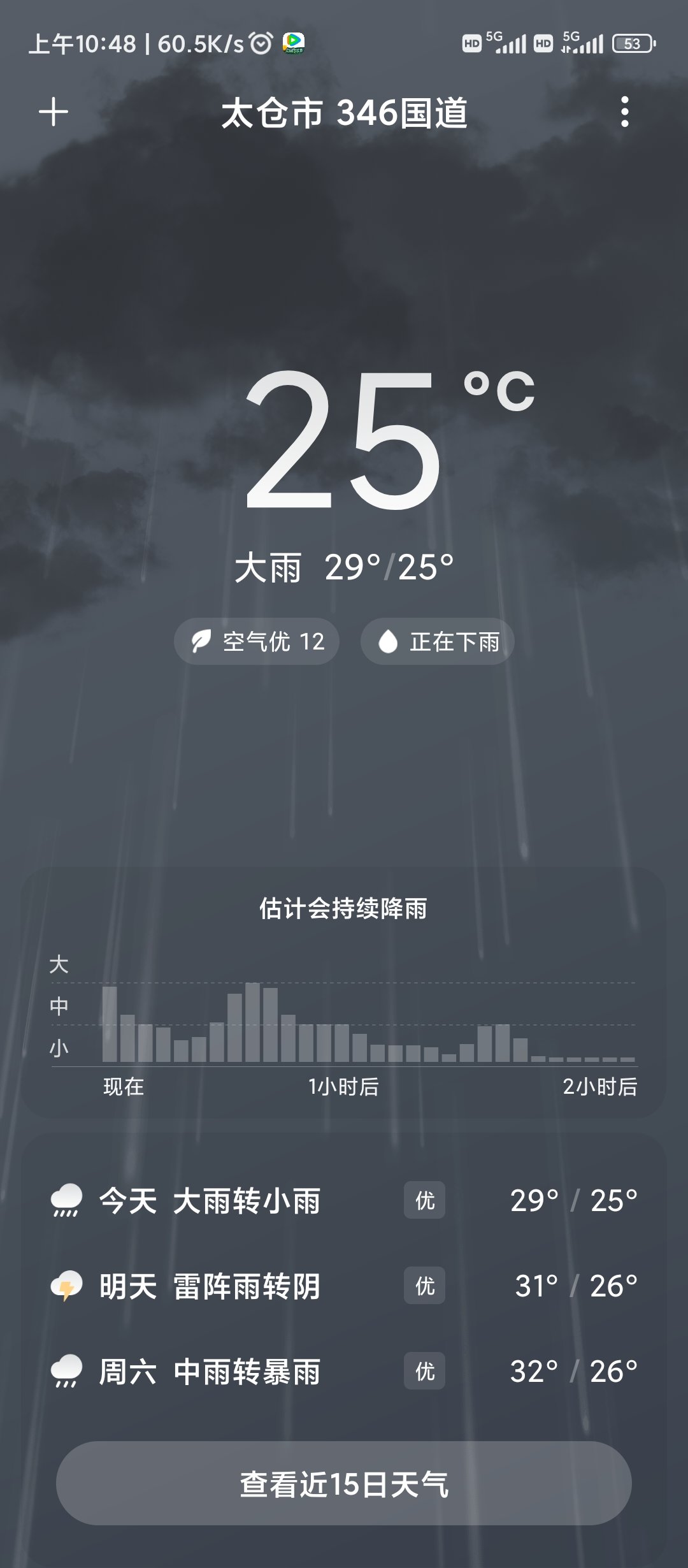 这鬼天气1