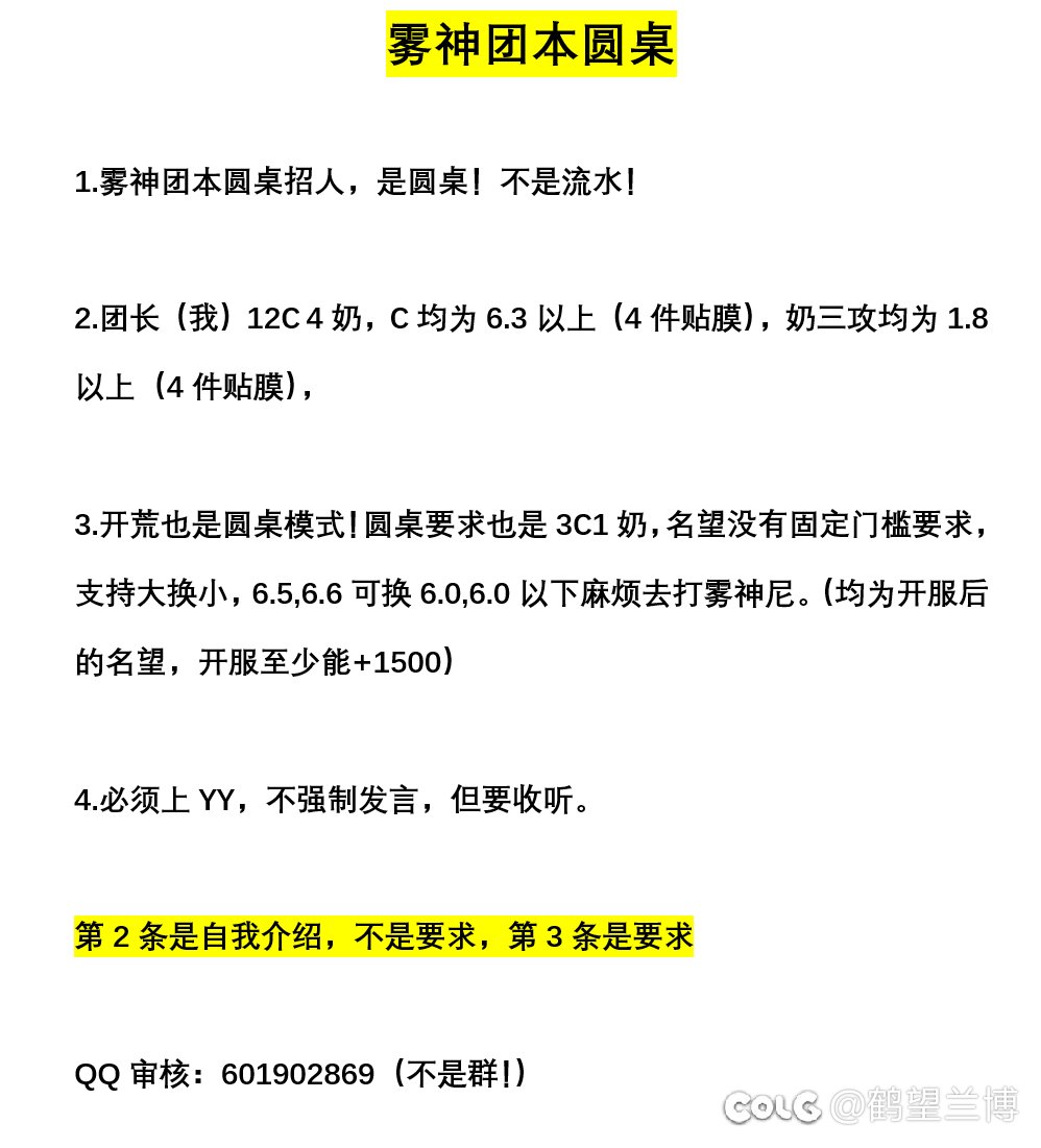 跨六雾神团本开荒圆桌模式，不是流水！！！1