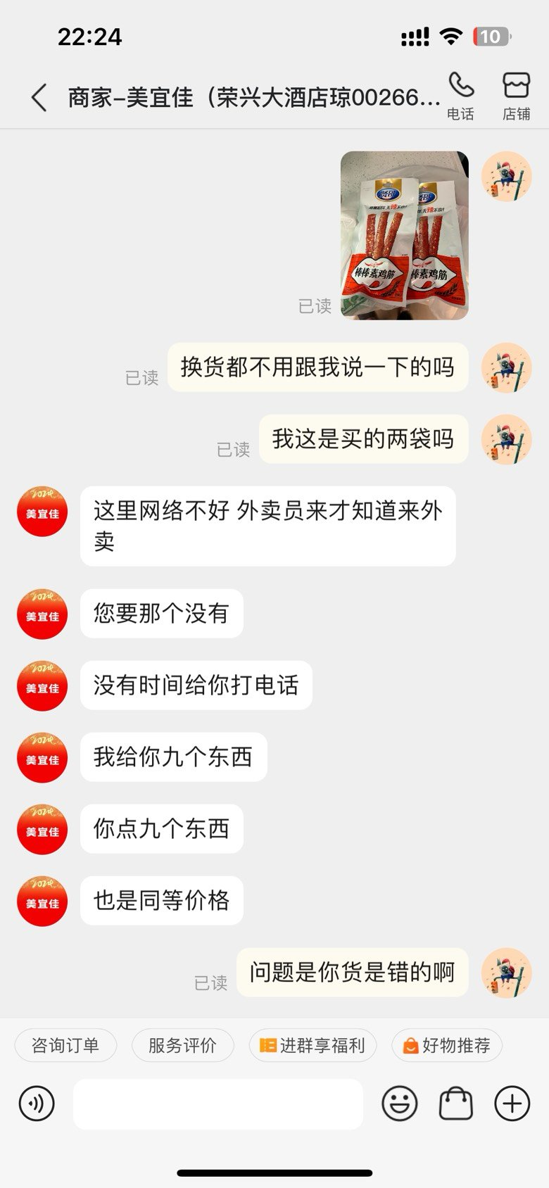 现在的外卖商家都这种态度吗1