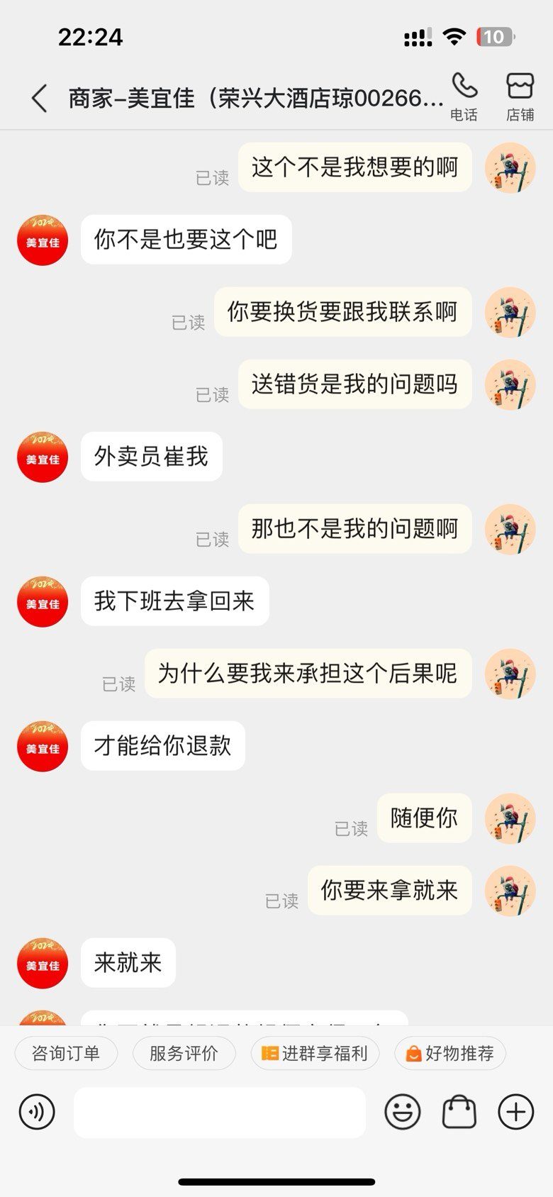 现在的外卖商家都这种态度吗2