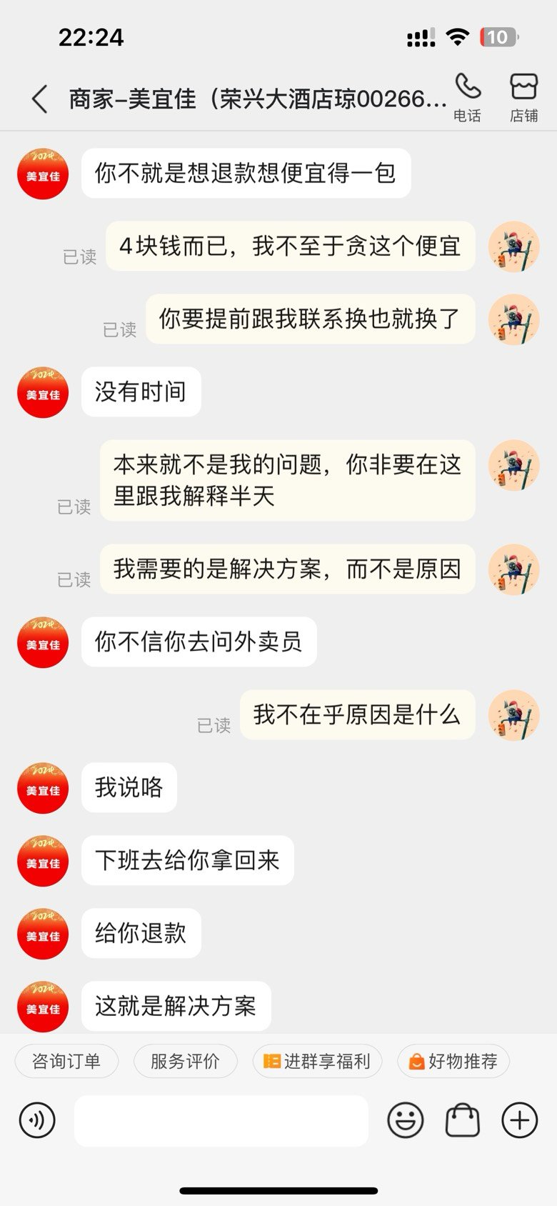 现在的外卖商家都这种态度吗3