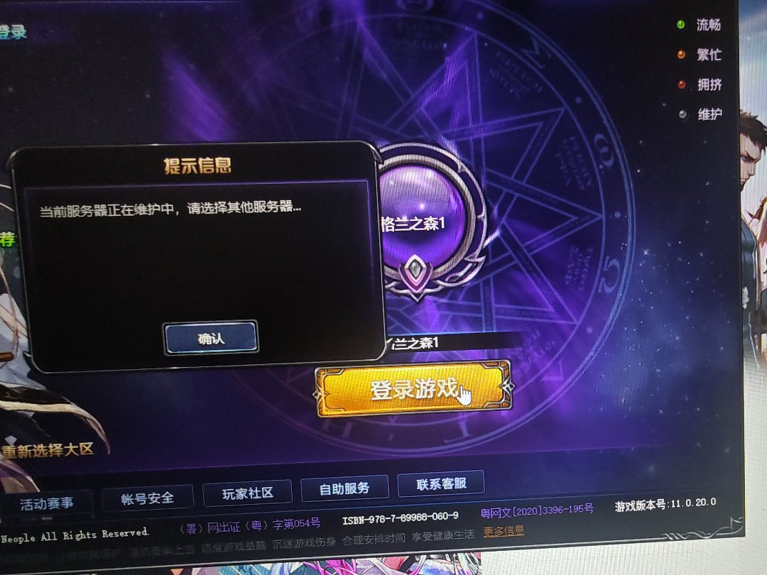 体验服这里显示在维护，是一直在维护还是就是我的问题呢1