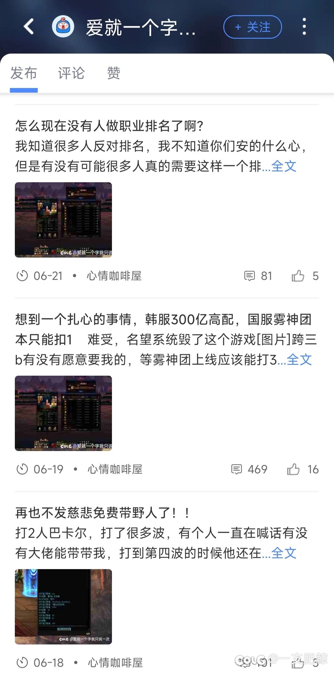 同一个人，一样的帖子，连续两次霸占榜首2