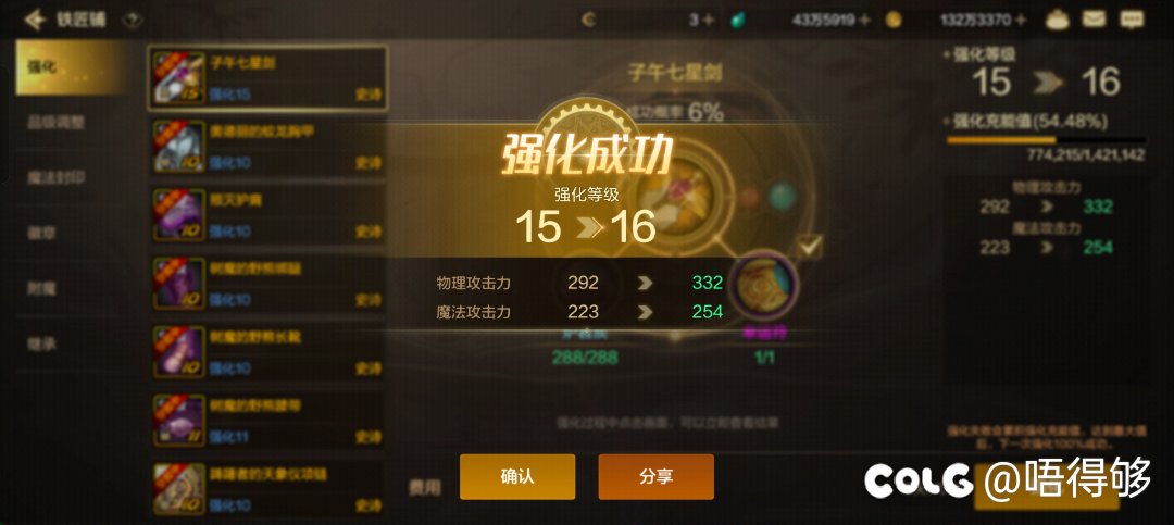 美滋滋点上16了1