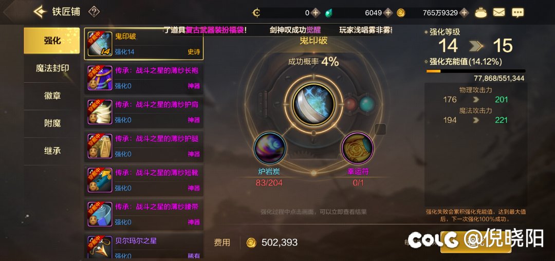 40级强化14武器继承到50史诗武器是强化多少1