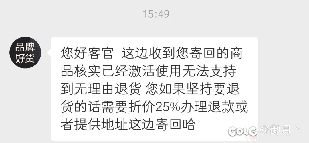 再次求助，k70退货商家说激活了不能无理由1