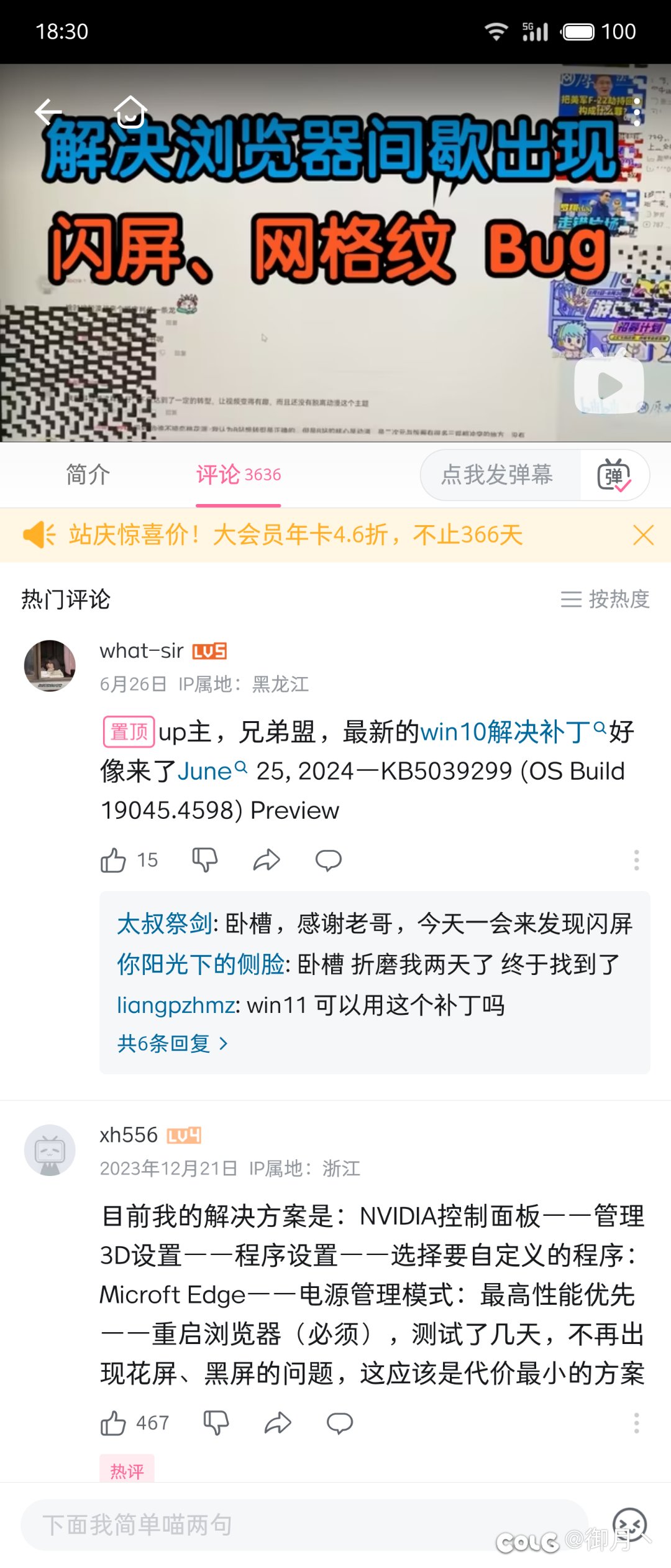 搜了一下原来很多人都有闪屏问题1