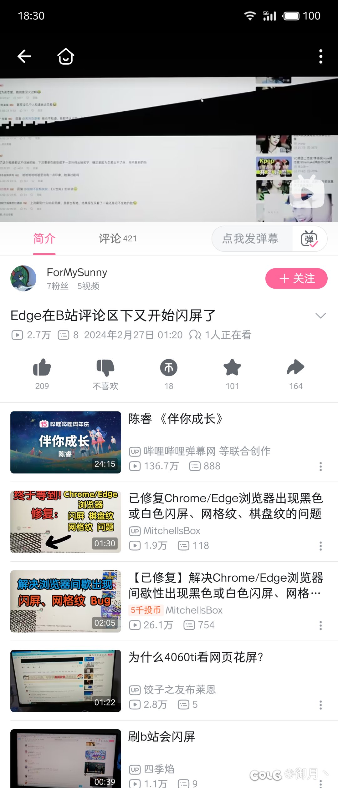 搜了一下原来很多人都有闪屏问题2