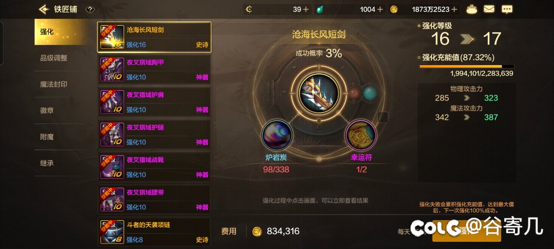 给大家一个忠告如果爆了毕业武器不要心急继承不然强化成本大大增加1