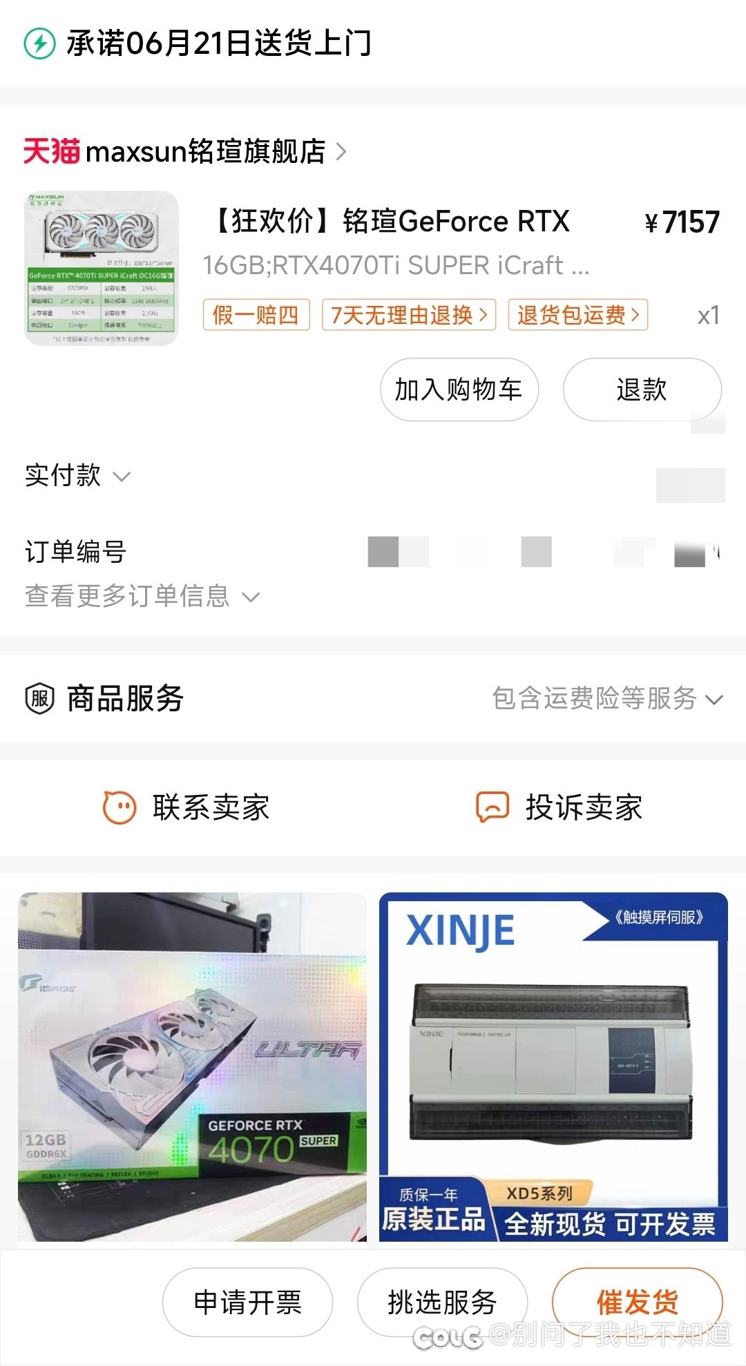 马上七月，一年的实习期终于要结束，奖励自己一张显卡吧1