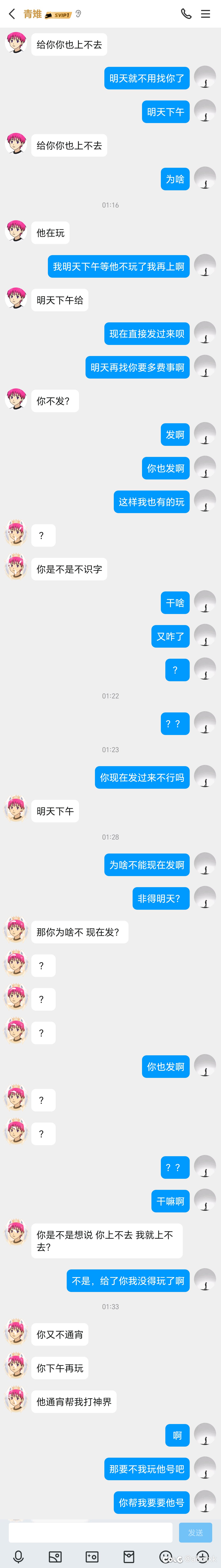 公会群里有个骗子来送乐子2