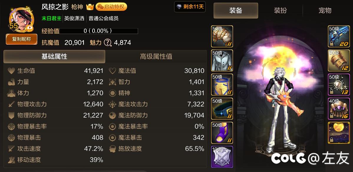 世界BOSS找固定队友，末日君主1
