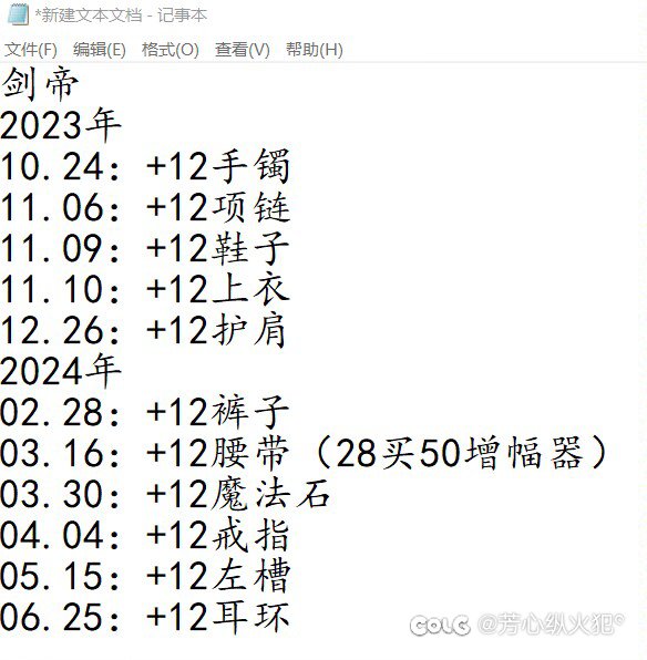 记录一下，一身12一共245天，下一个玩个强无敌的刺客1