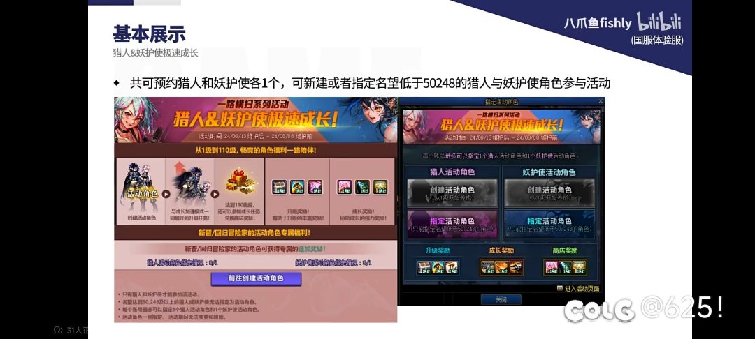 就说是猎人/妖护使偷跑的也可以参与活动了？1