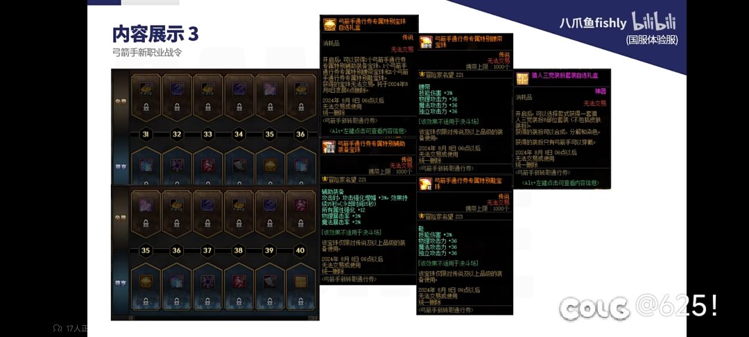 就说是猎人/妖护使偷跑的也可以参与活动了？2