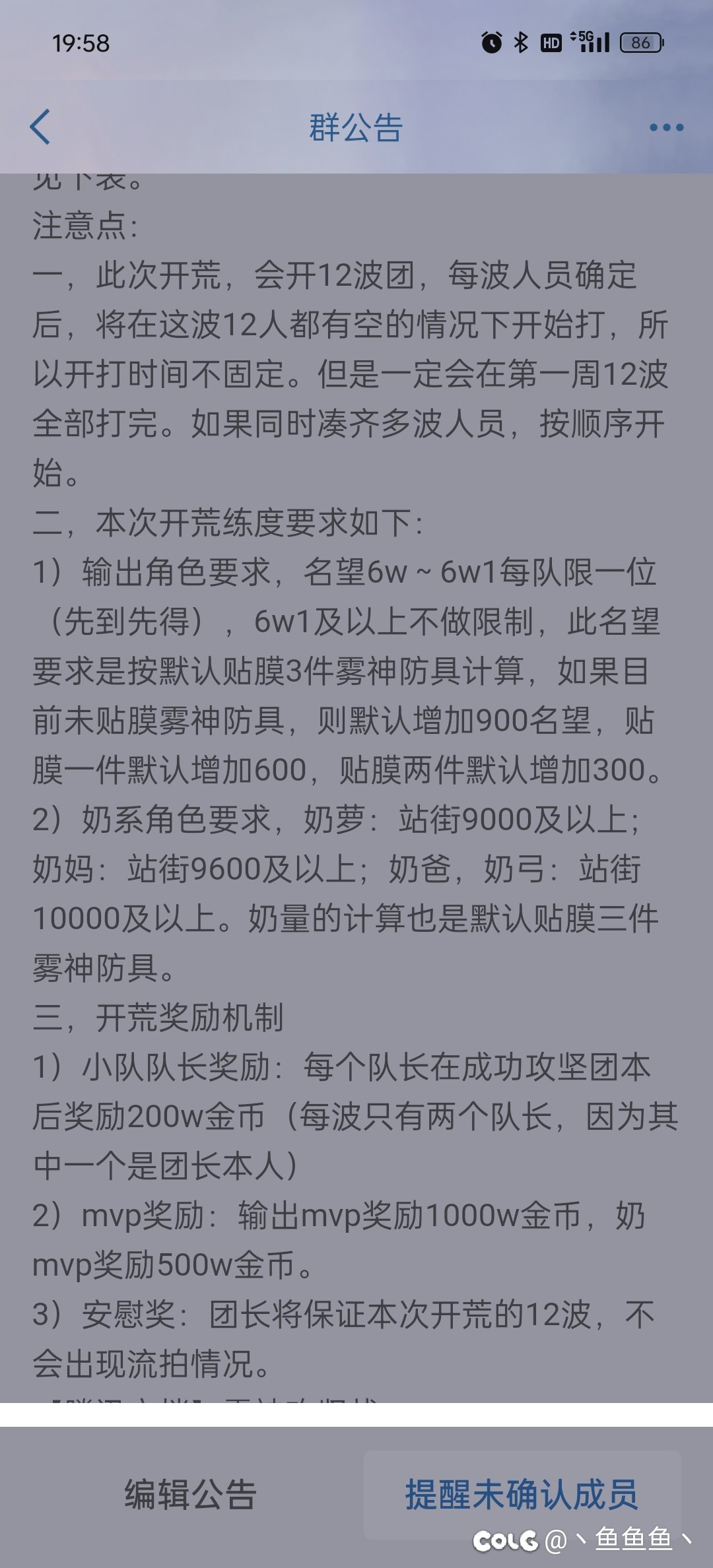 跨二雾神团本招人！1