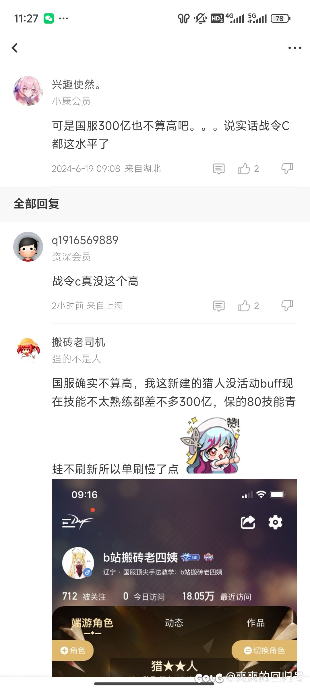 不是哥们儿，300e战令c水平啊？为什么我的红10念皇今年无双尊也才300e1