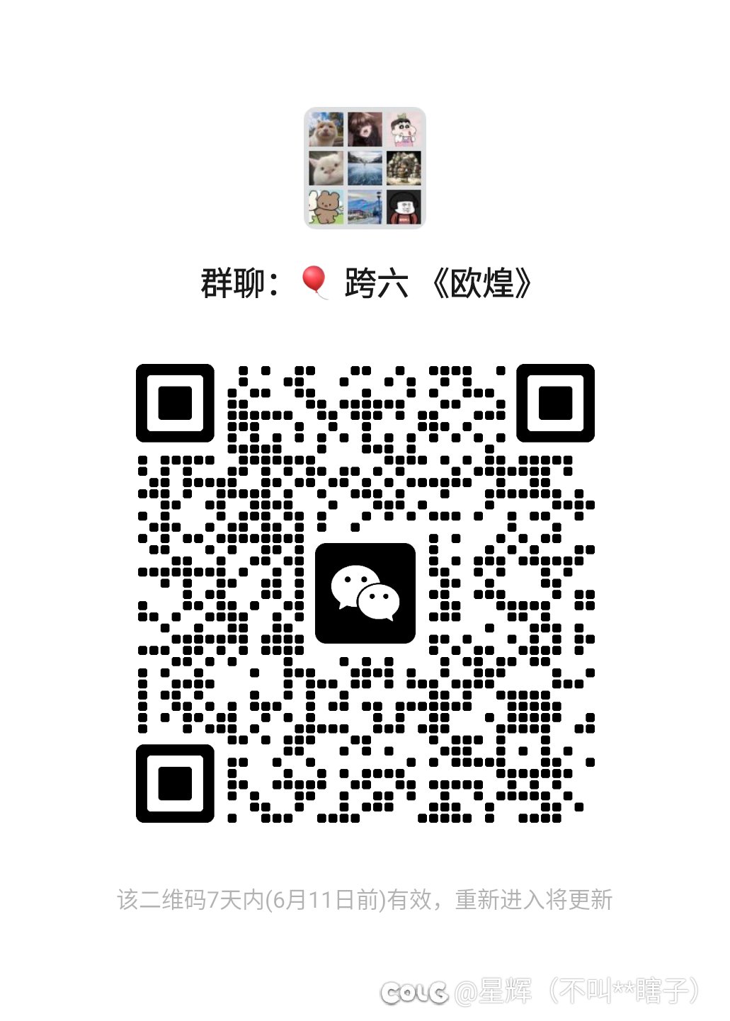 跨群。聊天老有意思了，要求脾气好1