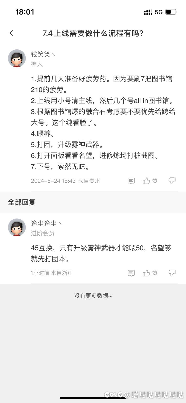 论坛看到的  不升武器不能喂养神50吗  不打团升武器有点浪费材料1