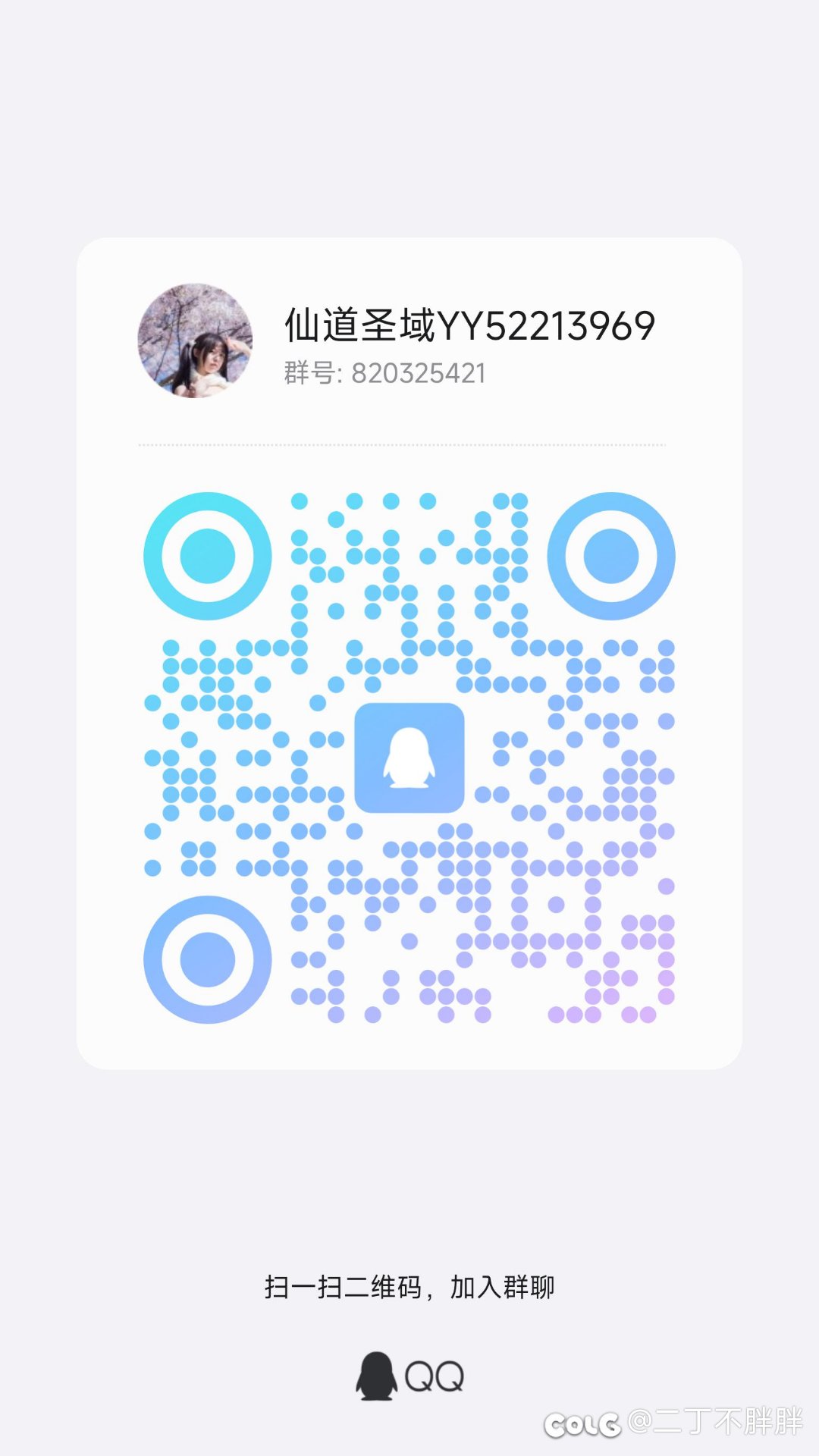 跨六公会小团体仙道圣域招人1
