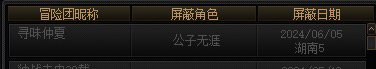 挂一个跨二超世界骗子3