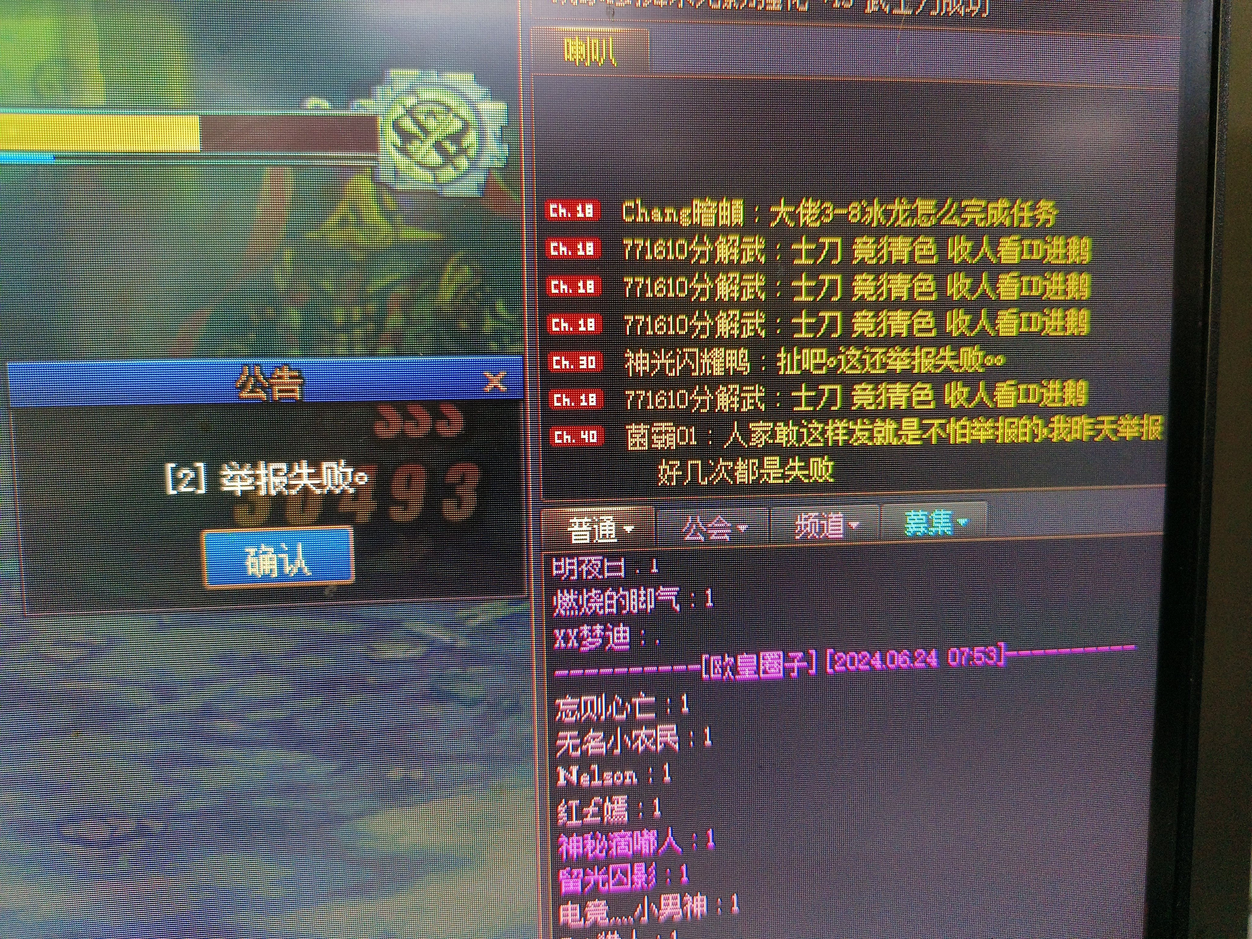 举报失败是怎么整的，1