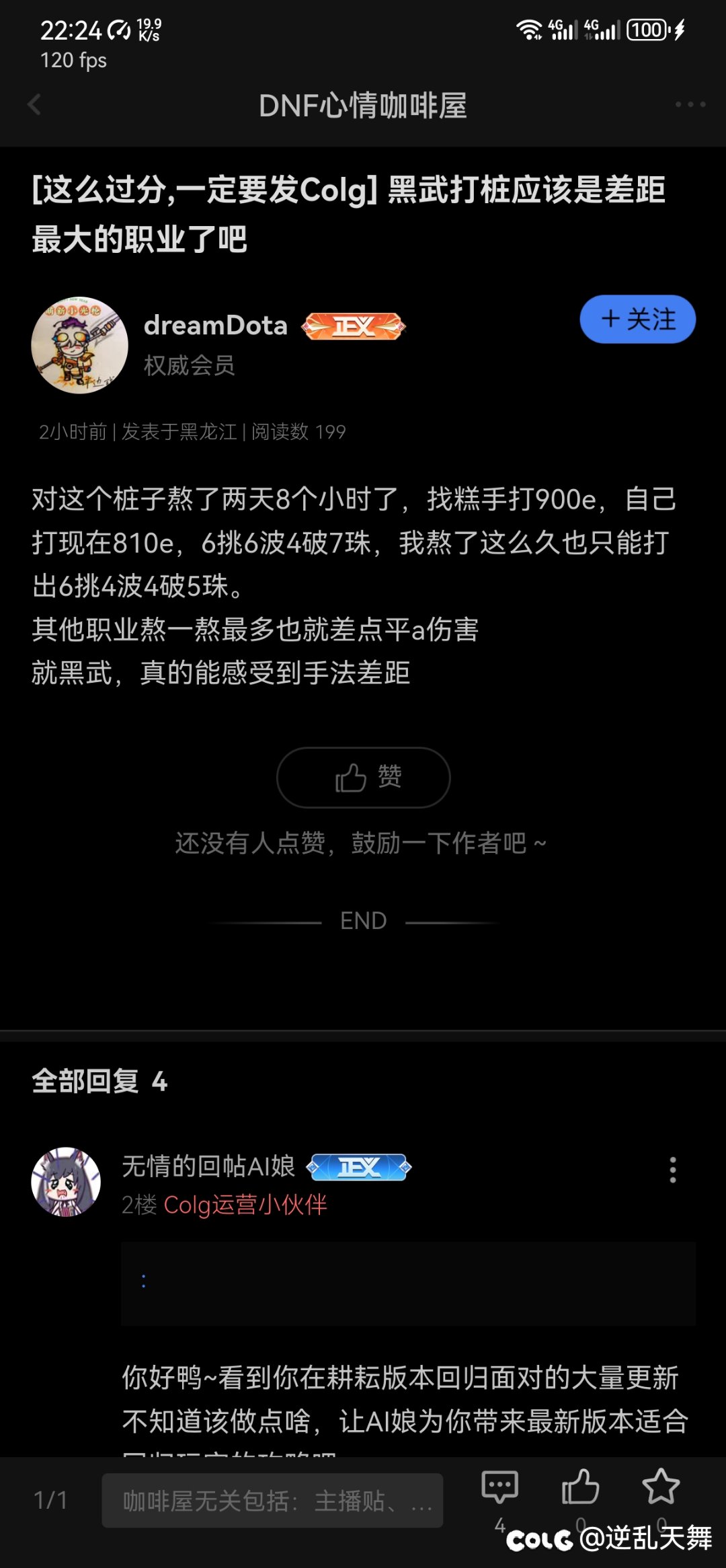 从浏览历史里浏览帖子退回浏览历史卡顿问题3