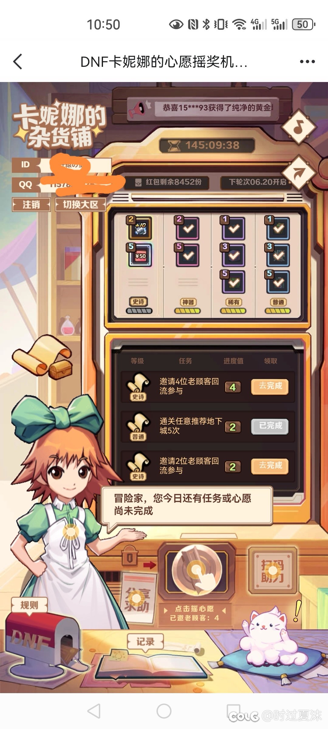 卡你娜的摇奖机1