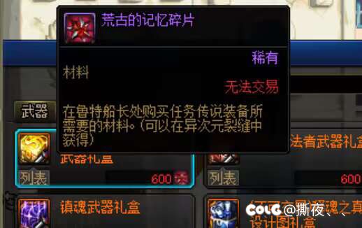 荒古的记忆碎片哪里获得？1