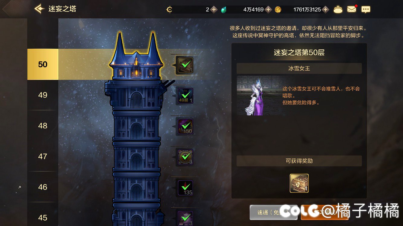 50层终于牢过了1