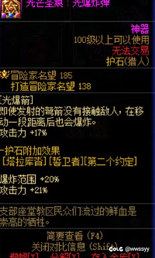 猎人护石bug1