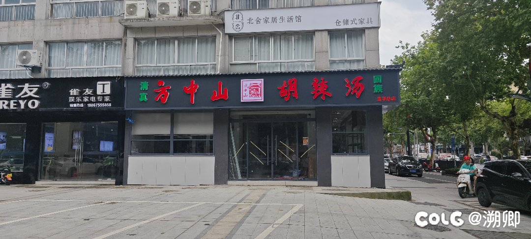 金华首家1