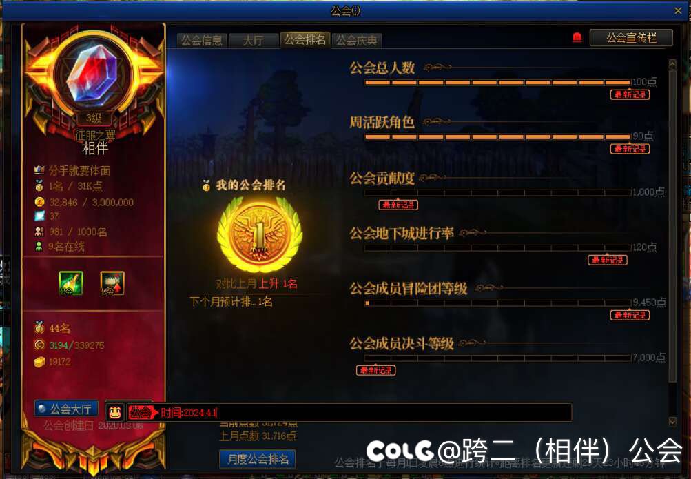 跨二【相伴】公会招新2