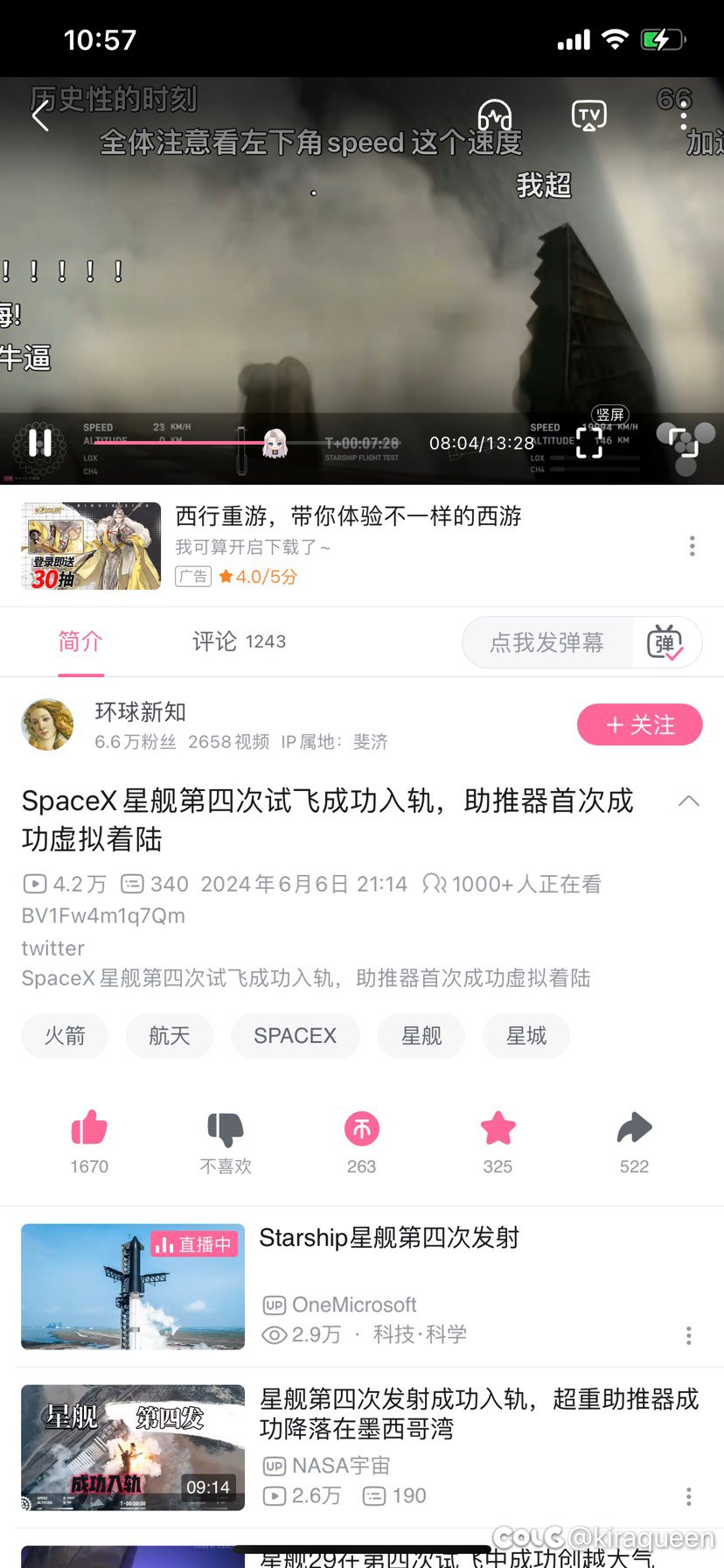 星舰第四次试飞取得大成功1