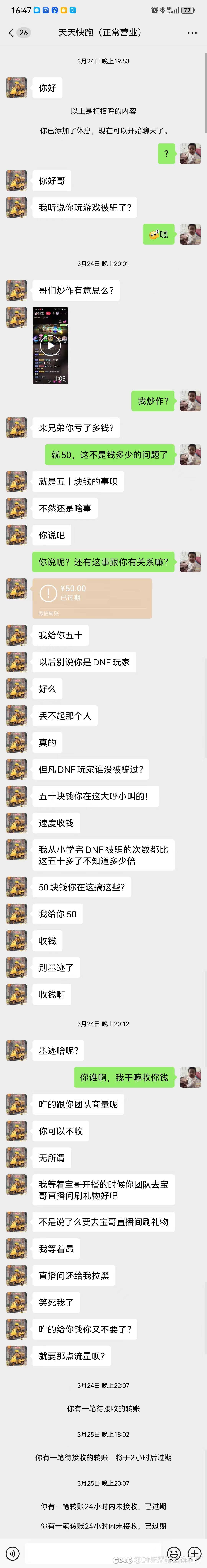 因为曝光骗子，被骗子骚扰。新老玩家注意骗局2