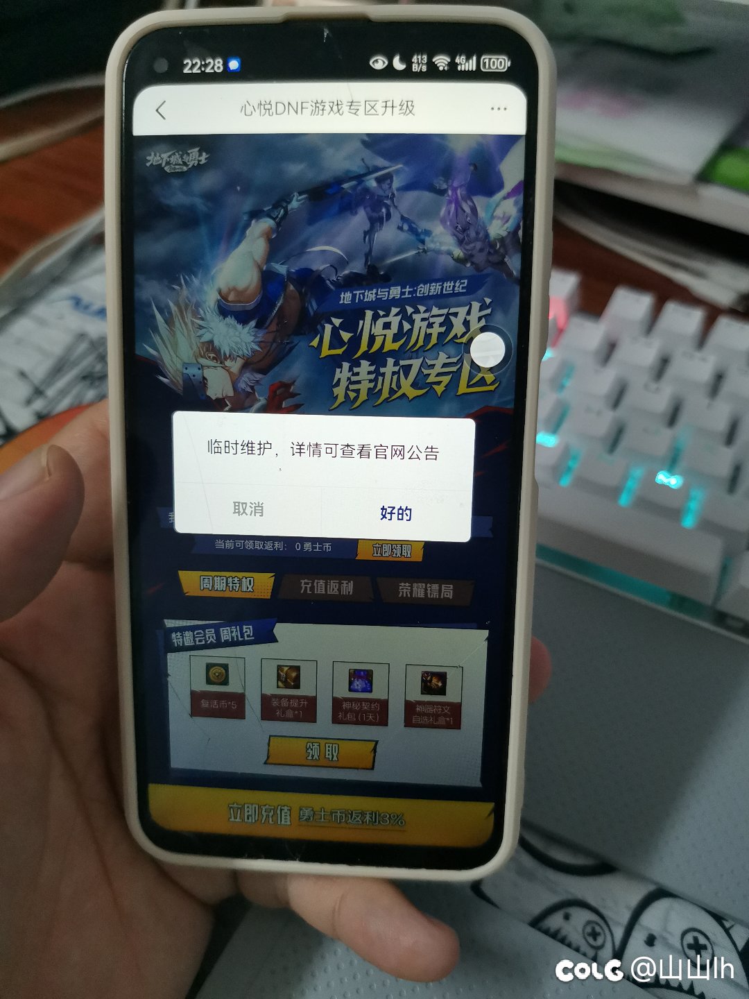 心悦 荣耀花园 荣耀镖局维护了吗1