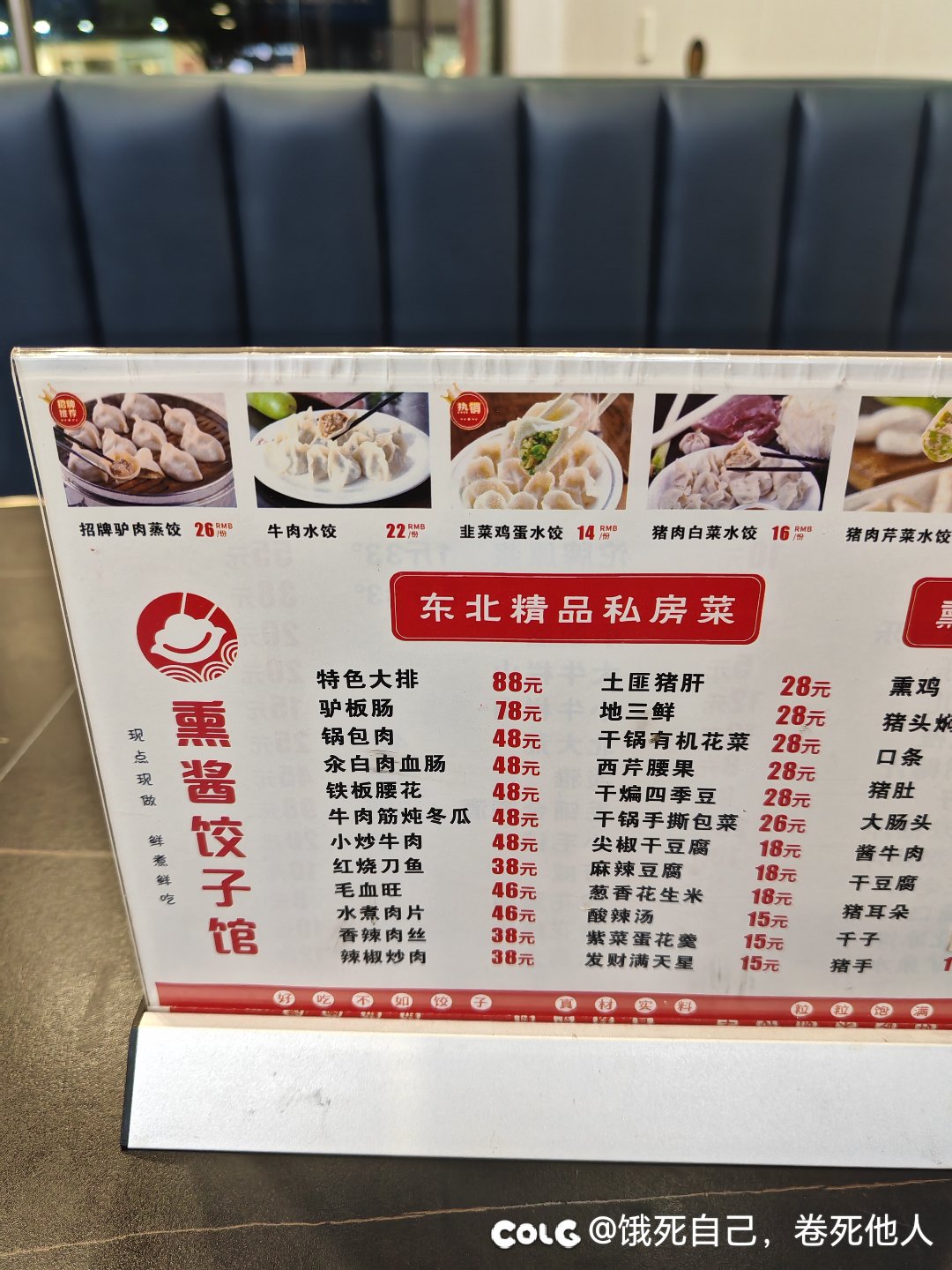 东北大佬来说1