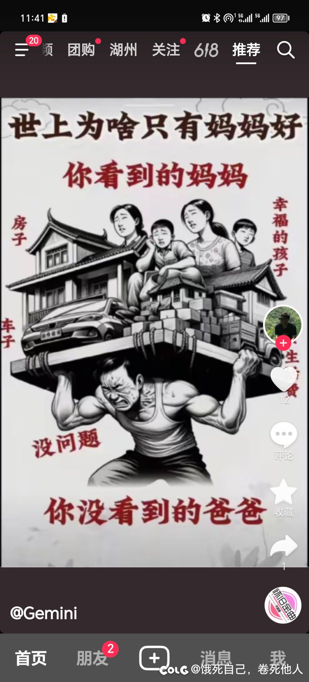 今天阿抖到处是这张图1